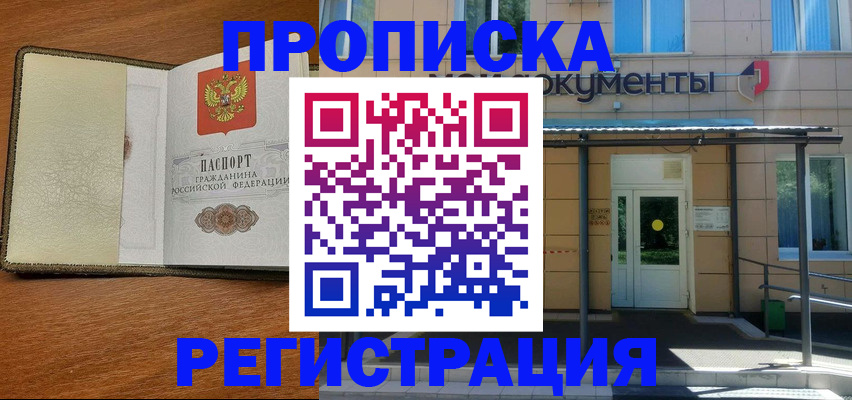 прописка ребенка в Саратове