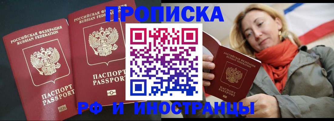 временная регистрация в Саратове