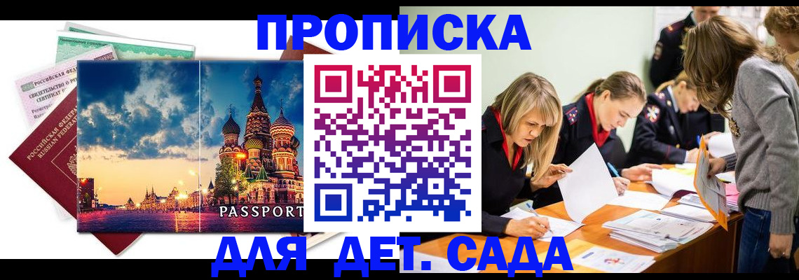 прописка штамп в Саратове