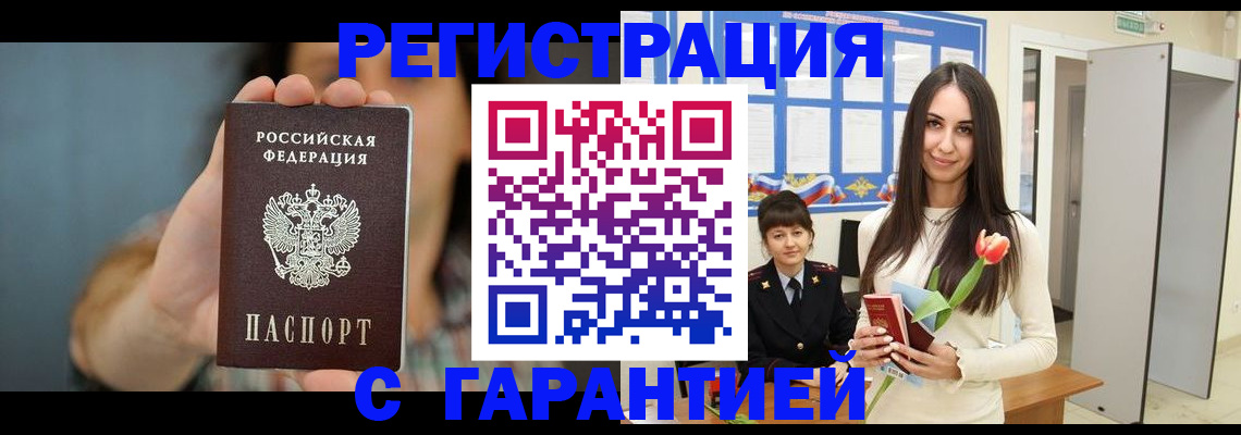 временная регистрация гарантия в Саратове