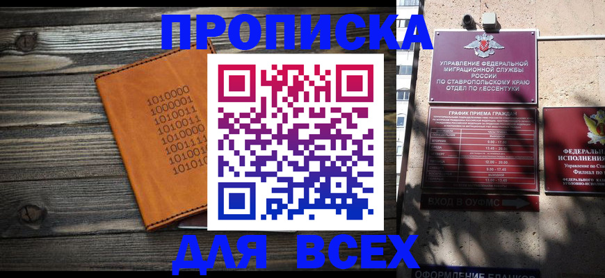 временная регистрация купить в Саратове