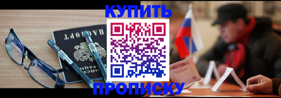 прописка гарантия в Саратове