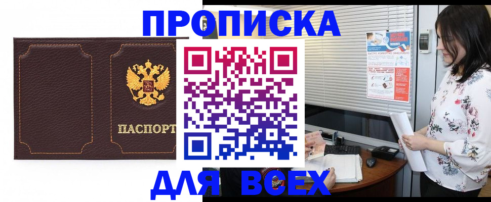 временная регистрация собственник в Саратове