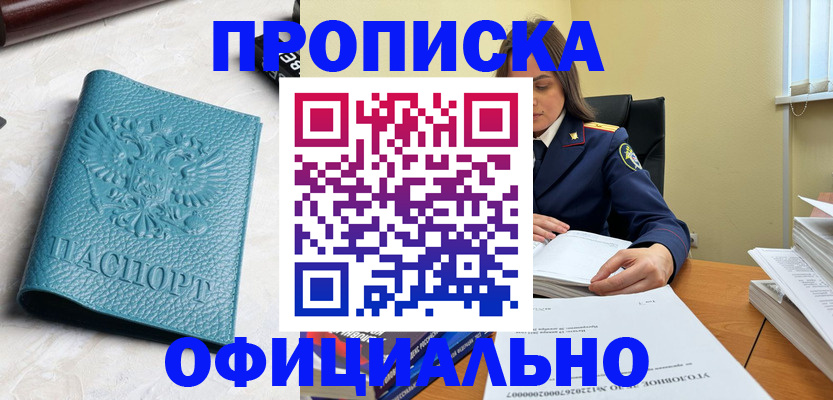 прописка от собственника в Саратове