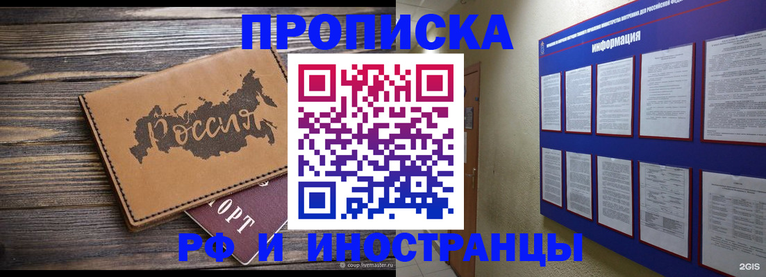 прописка штамп в Саратове